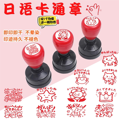 日语表情包教师卡通印章