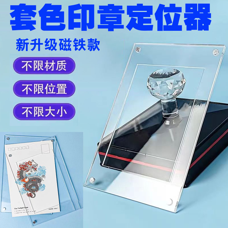 景区固定神器辅助盖章美印邦