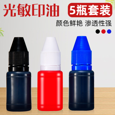 光敏印油黑色蓝色红色财务专用