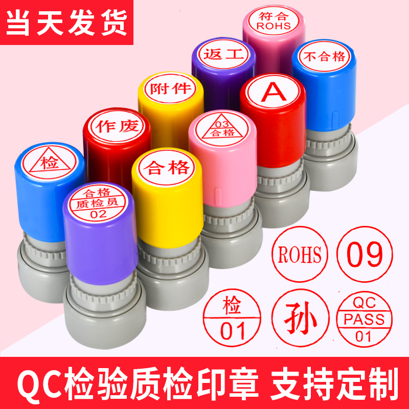 光敏印章检验合格送印油QC合格