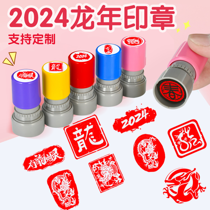 原创新年龙小圆章美印邦