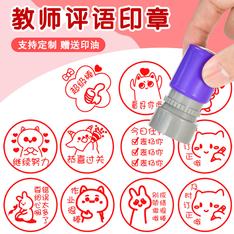 可爱表情包盖章小学生老师教学评语奖励大号教师用趣味批改作业盖印章儿童卡通作文评语星星小红花表扬章