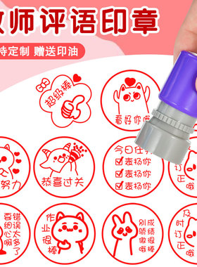 可爱表情包盖章小学生老师教学评语奖励大号教师用趣味批改作业盖印章儿童卡通作文评语星星小红花表扬章