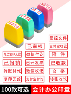 作废受控文件附件已完成已领取兑换奖再次复印无效报销印章已付讫已付款已开发票已审核收讫正副本名字盖章