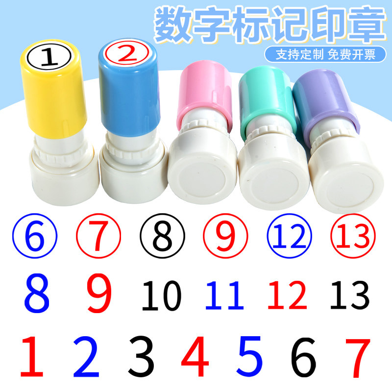 1-9光敏印章数字编号标记手帐页码号码阿拉伯定制工人记号章图片