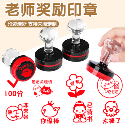 儿童卡通盖章教师用奖励章