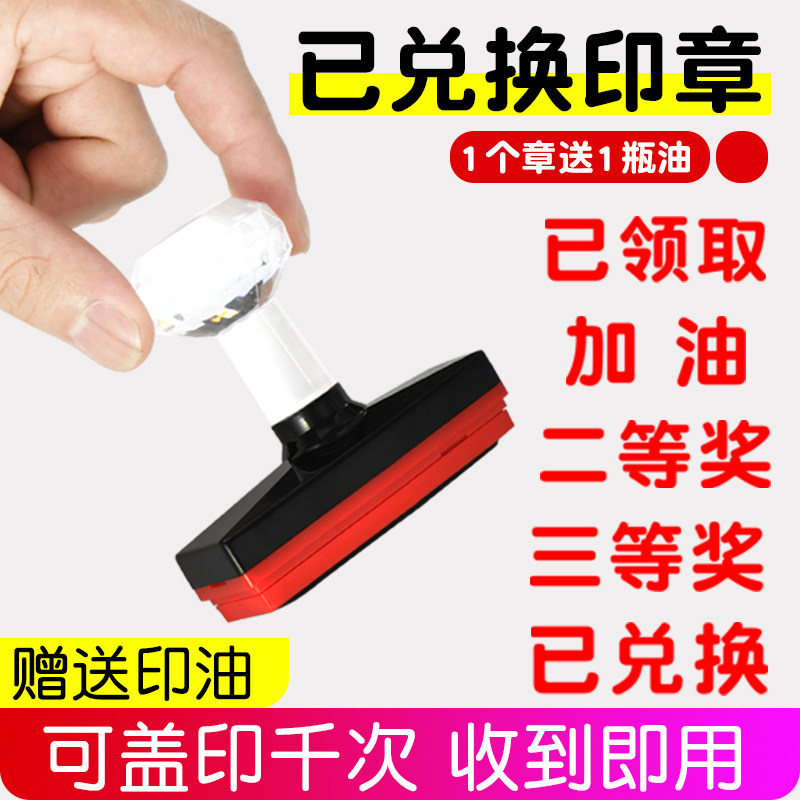已兑奖兑换小印章活动合格通关已领取抽奖兑奖游戏闯关过关任务已完成教师用作业奖励背诵免做免写免抄盖章印 - 实物图
