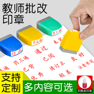 教师用已读查阅背诵老师批改订正已背诵未完成通过改错完成小学作业教学评语奖励表扬良好请重做印章奖字盖章