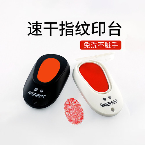 高端便携速干防伪免洗印台