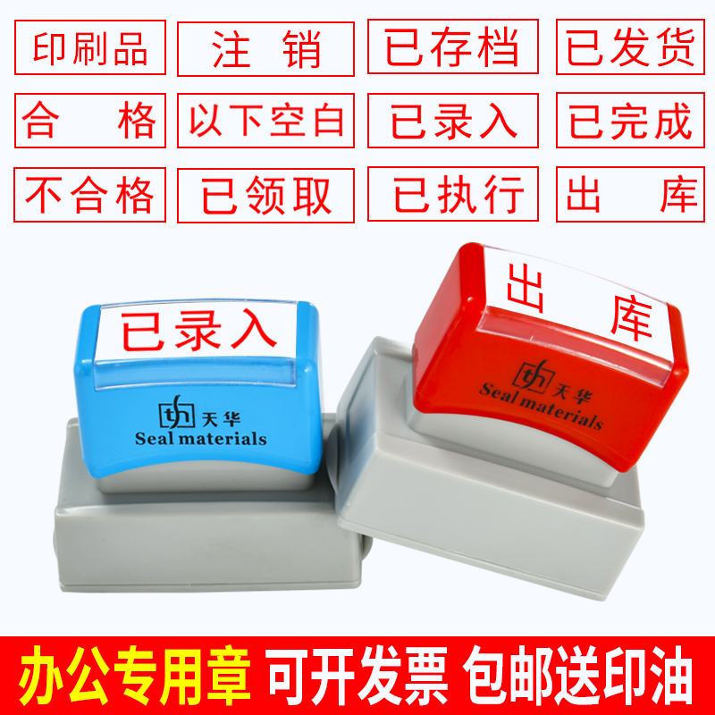 办公印章已发货已执行出库章