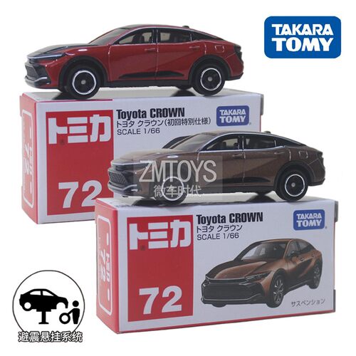 TOMY多美卡合金小汽车模型72号丰田皇冠轿跑车228356男孩玩具
