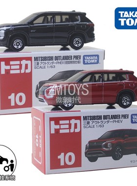 TOMY多美卡合金小汽车模型10号三菱欧蓝德SUV车188278男孩玩具