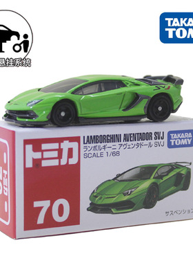 TOMY多美卡合金小车模性70号兰博基尼埃文塔多SVJ跑车132134玩具