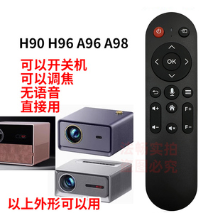 适用轰天炮投影仪遥控器A96/U99/A90/M66/P80/U88/X80无语音