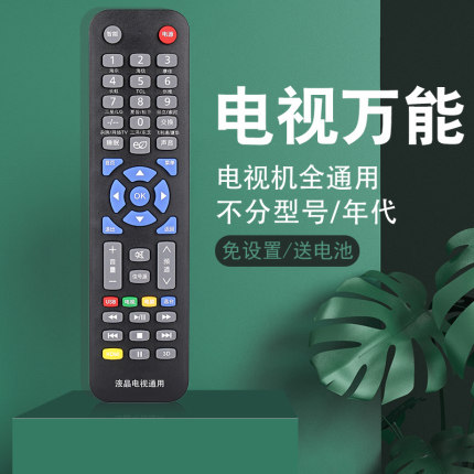 万能电视机遥控器通用适用创维海信TCL康佳KKTV乐视长虹小米液晶