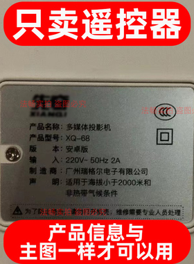 适用于先奇XQ-68安卓版投影仪遥控器 多媒体投影机遥控板
