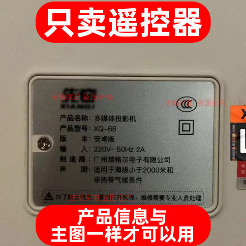 适用于先奇XQ-68安卓版投影仪遥控器 多媒体投影机遥控板