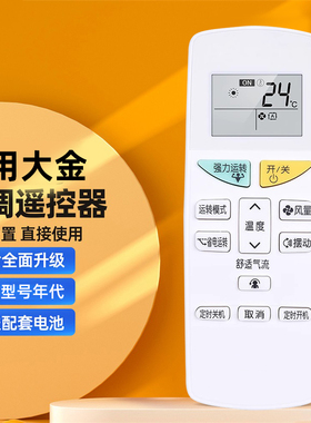 适用DAIKIN大金空调遥控器万能通用RCH433A13/A82/A83/A84/A31/75