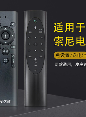适用于SONY索尼语音电视机遥控器 RMF-TX700C通用KD-75/85 X8000H