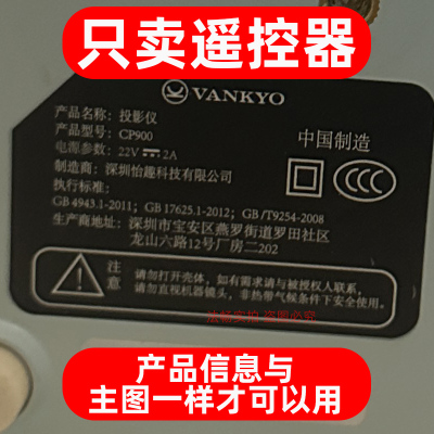 适用于vankyo怡趣CP900投影仪遥控器 免设置