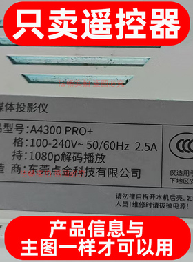 适用于rtako锐塔克A4300pro+ 投影仪遥控器 多媒体投影机遥控板