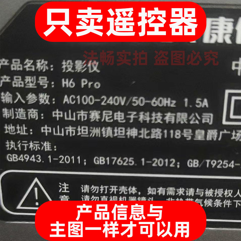 适用于康佳H6PRO投影仪遥控器