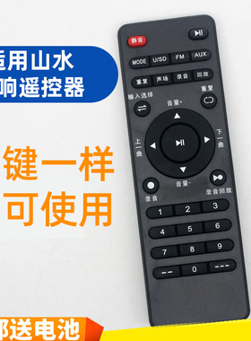 适用山水SANSUI音响遥控器板SS3-06/15 SG11 A8-66 SA3-10/12功放