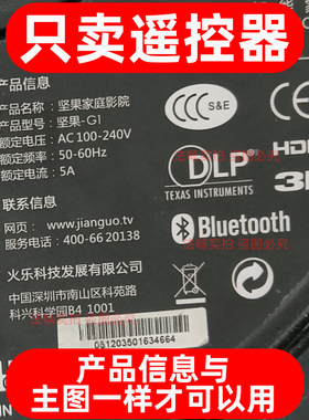 适用于坚果-G1投影仪遥控器 G1S、P1、P2、G3、G1pro、J6、C6