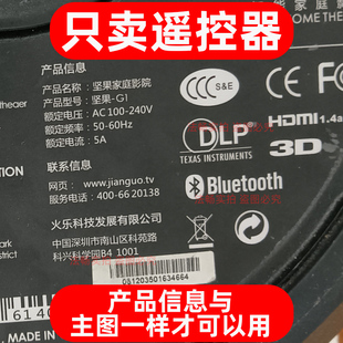 适用于坚果 G1S G1pro G1投影仪遥控器