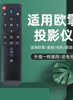 法畅适用于欧擎p3投影仪蓝牙语音遥控器通用夏新C90 爱国者H83 apeman LC600网络投影机