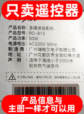 适用于Rigal瑞格尔RD-813投影仪遥控器 多媒体投影机遥控板