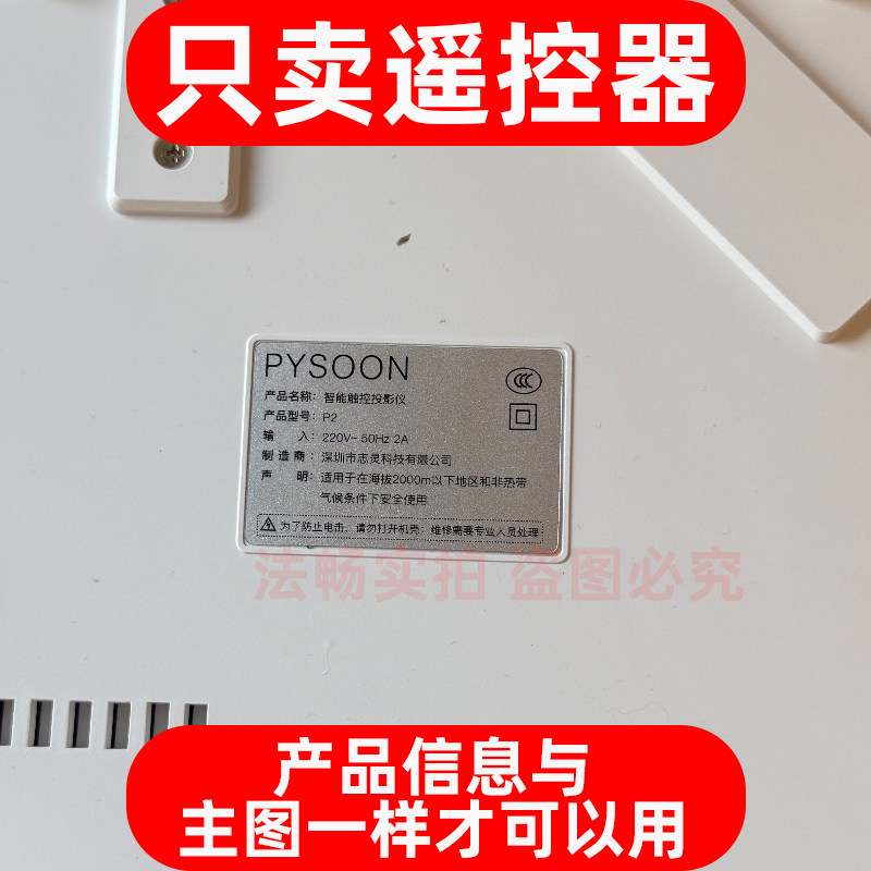 适用于PYSOON浦生P1安卓版 P2智能触控投影仪遥控器图片