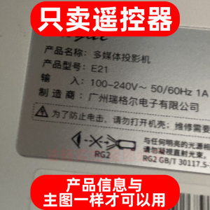 适用于Rigal瑞格尔E21投影仪遥控器 E21pro多媒体投影机遥控板