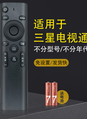 适用三星电视机遥控器万能通用BN59-01259D UA55KU6880JXXZ BN5901259D sansung智能曲面液晶01244a 00816a