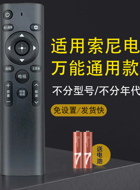 适用于 SONY/索尼电视遥控器万能通用rmt-tx100c KD-65X8000C/E rmf-tx700c 500c 310c 100c原装液晶智能