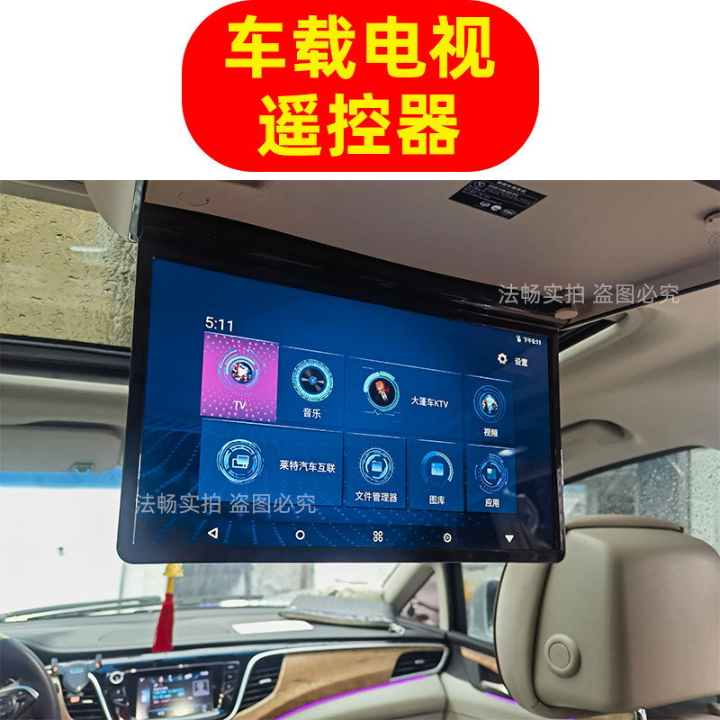 车载万能电视遥控器通用大篷车商务车大巴车吸顶显示器万能