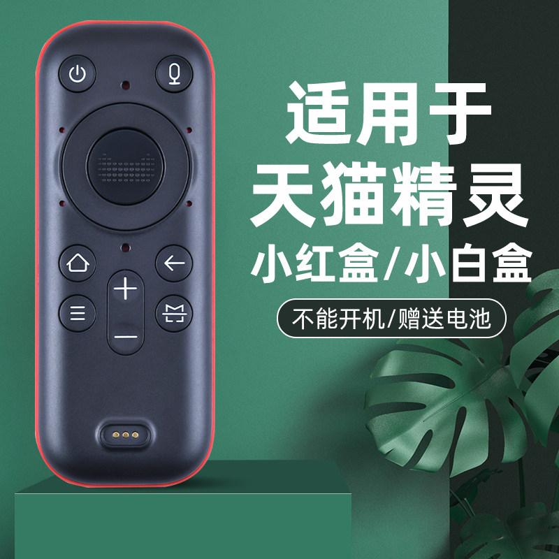 适用天猫精灵智能投影仪遥控器迷你小红盒/小白盒TG-V1_W DLP技术魔屏NEX天猫投影机遥控器