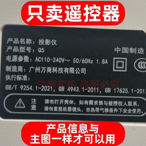 X5投影仪遥控器免设置