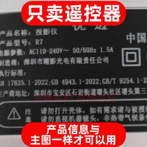 适用于优迈R7 Q7 投影仪遥控器 潮影光电投影机遥控板 不支持调焦