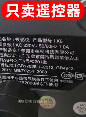 适用x6投影仪遥控器 适用捷视科技投影机 西米可X1 X2 X3 X4专用