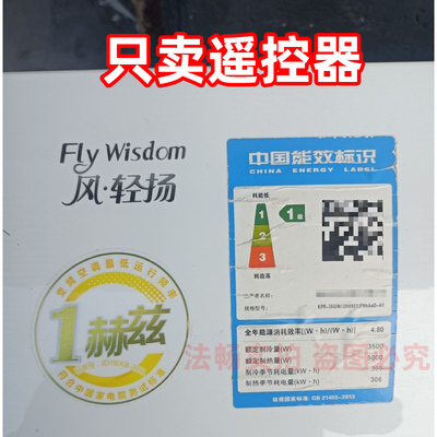 法畅适用于格力风轻扬空调遥控器