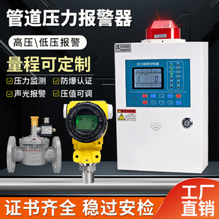 工业商用管道天然气压力报警器自动切断阀高压低压报警压力变送器