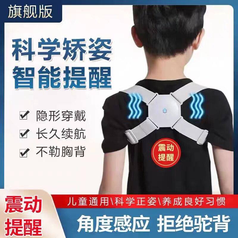 智能驼背矫正带背部矫正器写字坐姿隐形矫正脊椎少儿纠正仪矫姿器
