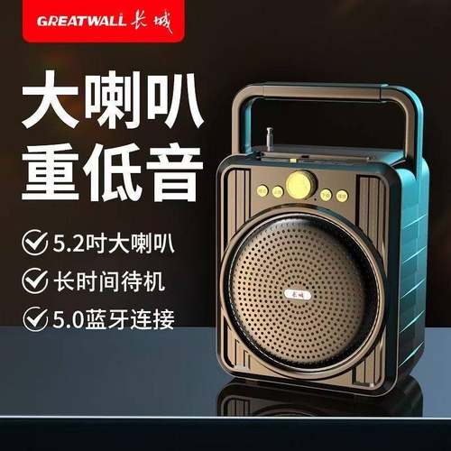长城户外音响广场舞无线蓝牙手提音箱家用摆摊地摊小店大音量广播