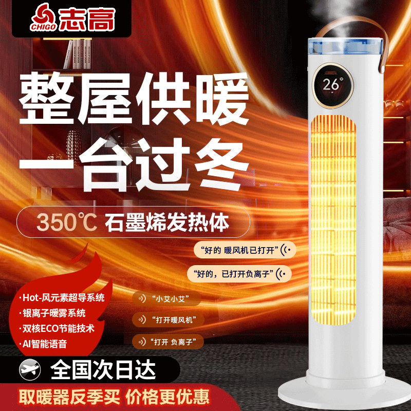 志高取暖器暖风机家用节能省电暖器卧室办公立式速热小太阳热风机