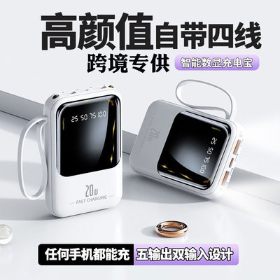 迷你充电宝小巧便携自四带线可上飞机大容量便携移动电源