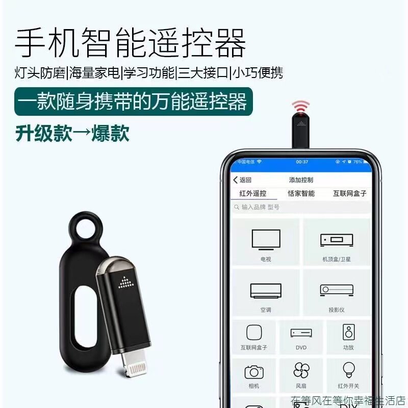 BHOOA手机红外线发射器 智能红外遥控器 适用苹果安卓