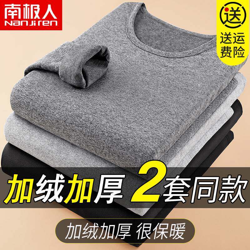 南极人秋衣秋裤男保暖内衣套装男上衣加绒加厚衬衣衬裤打底裤冬季