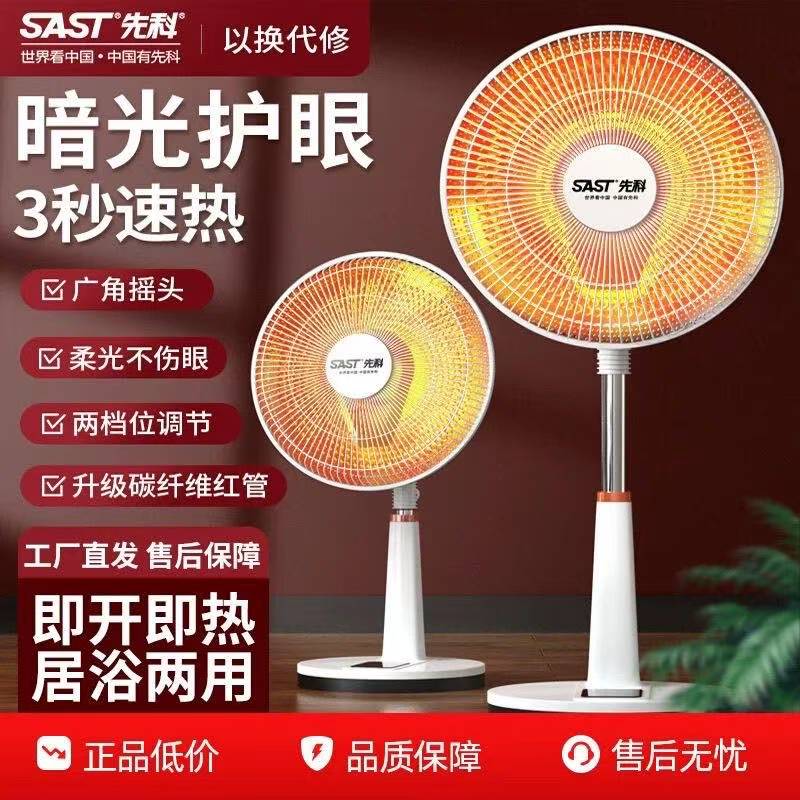 先科小太阳取暖器家用节能省电暖气卧室速热电暖器小型室内烤火炉