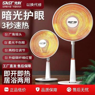 先科小太阳取暖器家用节能省电暖气卧室速热电暖器小型室内烤火炉